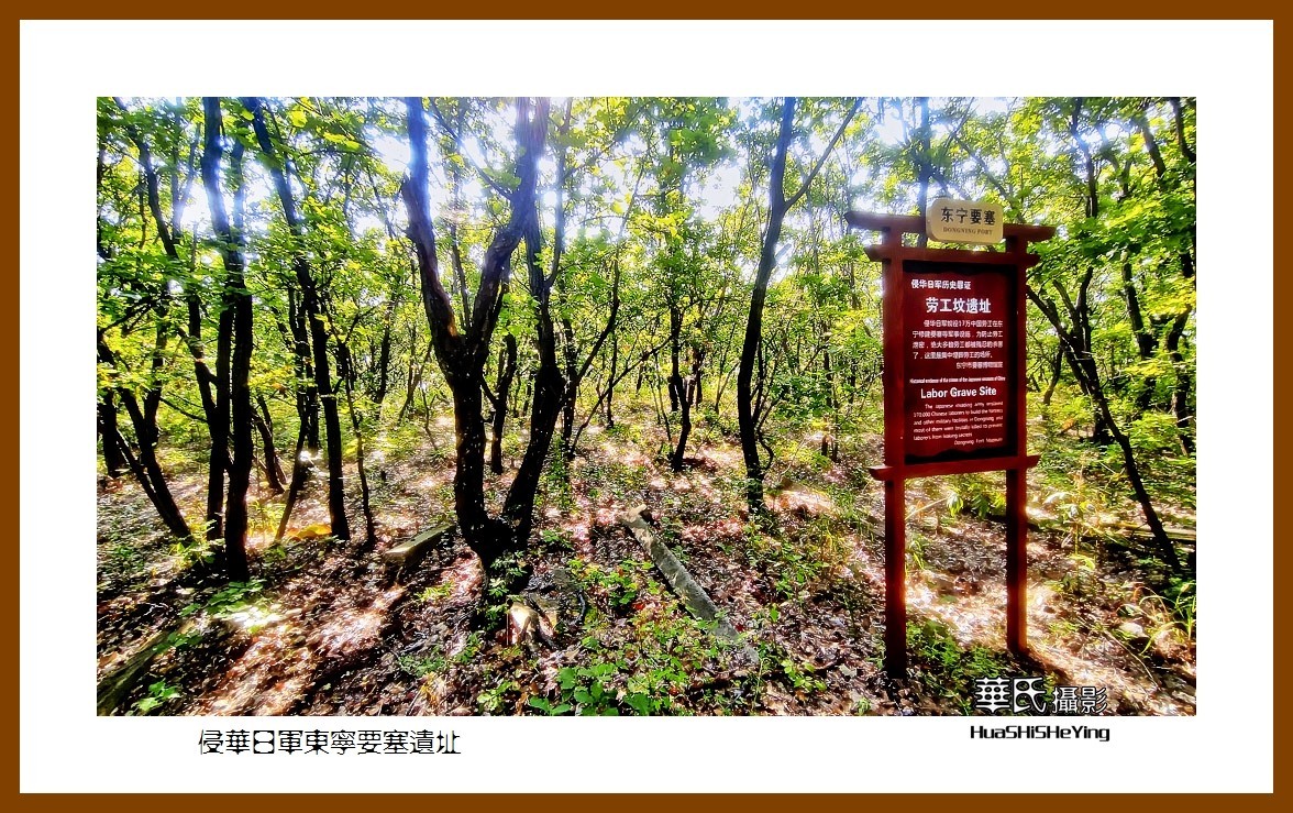 2022东部边境行025——侵华日军东宁要塞遗址（黑龙江省牡丹江市）