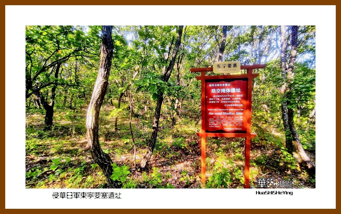 2022东部边境行025——侵华日军东宁要塞遗址（黑龙江省牡丹江市）