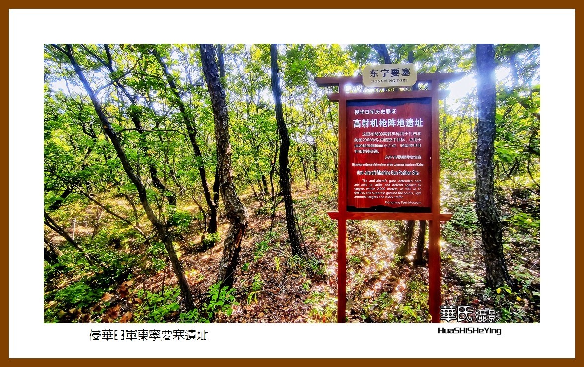 2022东部边境行025——侵华日军东宁要塞遗址（黑龙江省牡丹江市）