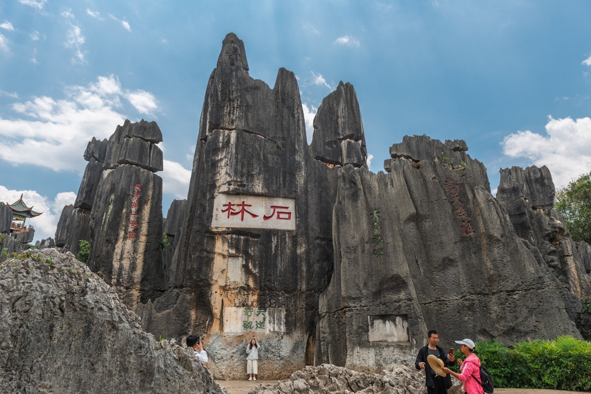 自驾游20230511石林