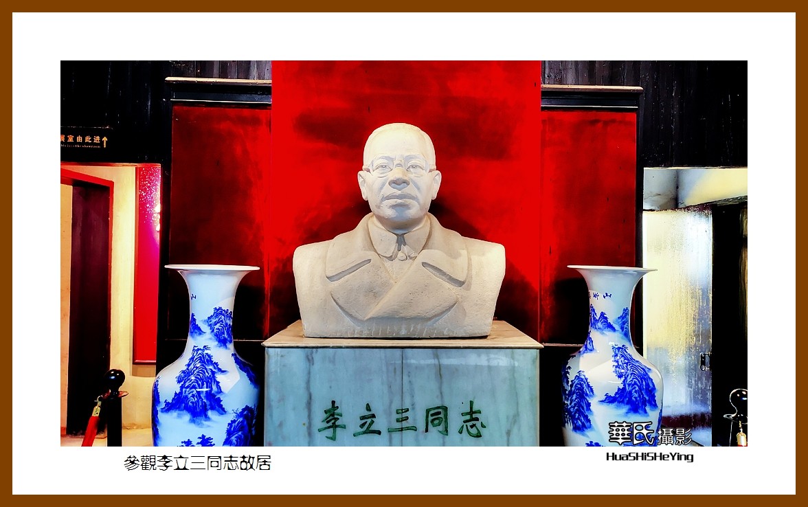 2021南行慢游湖南065—参观李立三同志故居（株洲市醴陵）