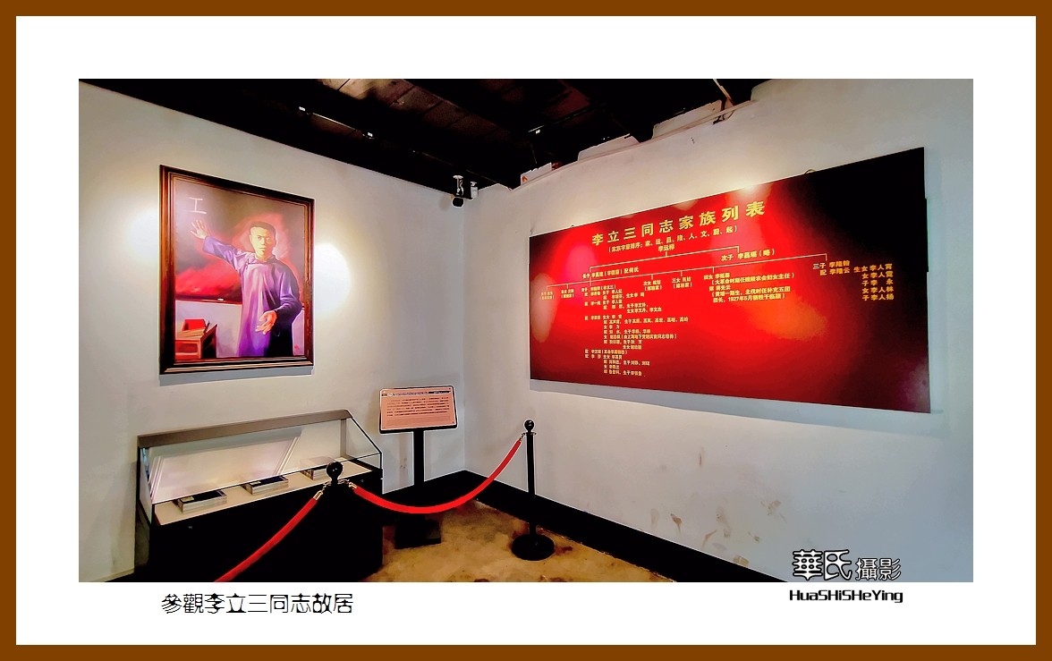 2021南行慢游湖南065—参观李立三同志故居（株洲市醴陵）