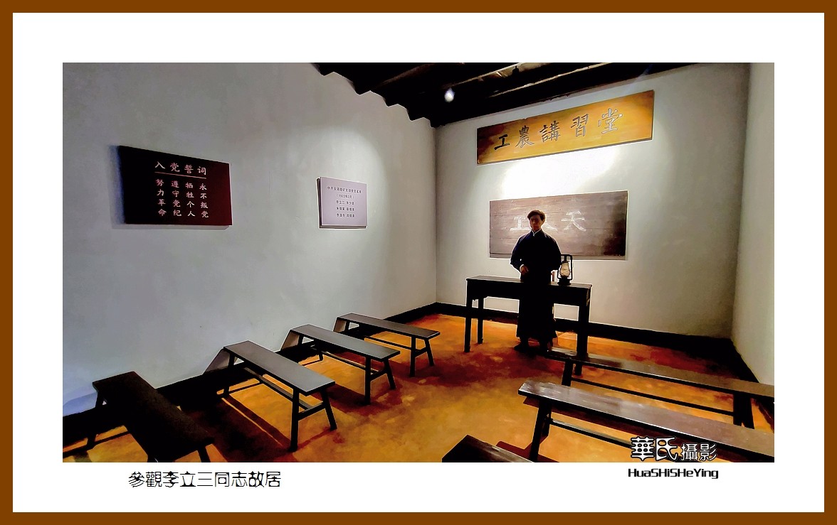 2021南行慢游湖南065—参观李立三同志故居（株洲市醴陵）