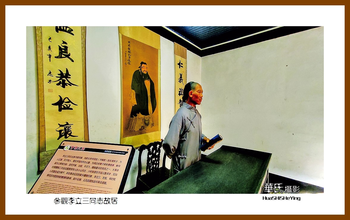 2021南行慢游湖南065—参观李立三同志故居（株洲市醴陵）