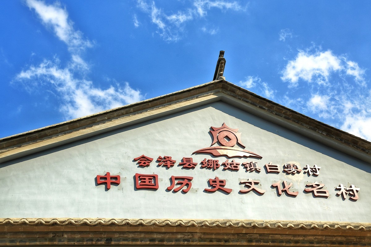 会泽·白雾村（云南避暑游）