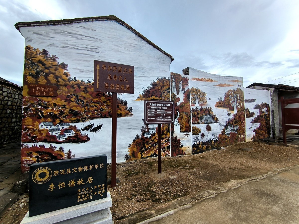 2024夏 海南环岛行（165）李恒谦故居