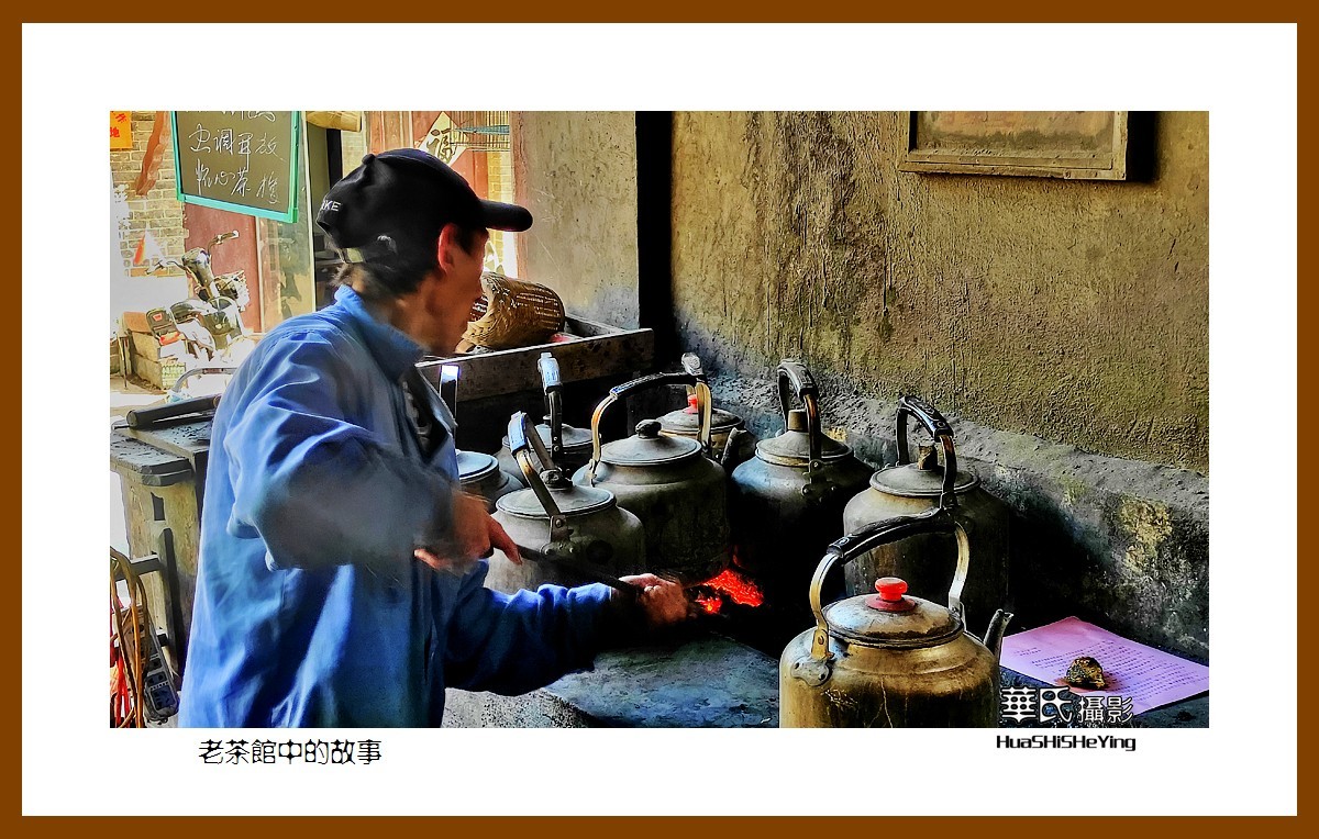 2021南行慢游安徽012——老茶馆中的故事（淮北市濉溪县）