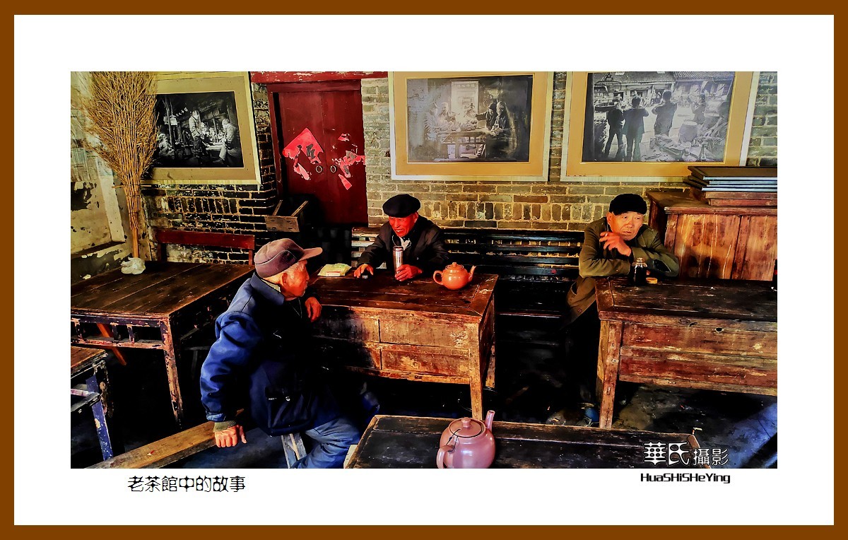 2021南行慢游安徽012——老茶馆中的故事（淮北市濉溪县）