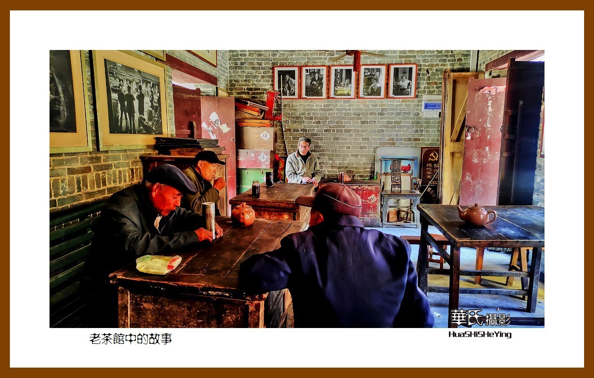 2021南行慢游安徽012——老茶馆中的故事（淮北市濉溪县）