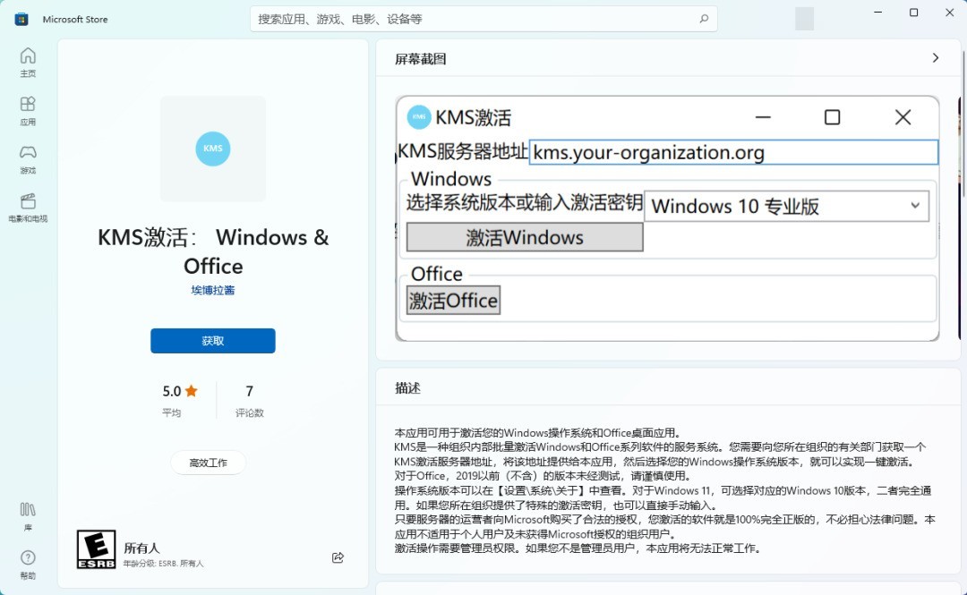 微软官方商店上架Windows激活工具，盗版用户：NTR了！