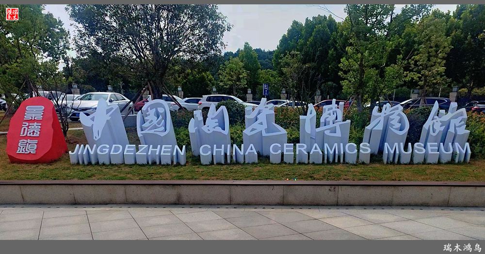 【微服私访下江南】金爷巡游瓷都景德镇