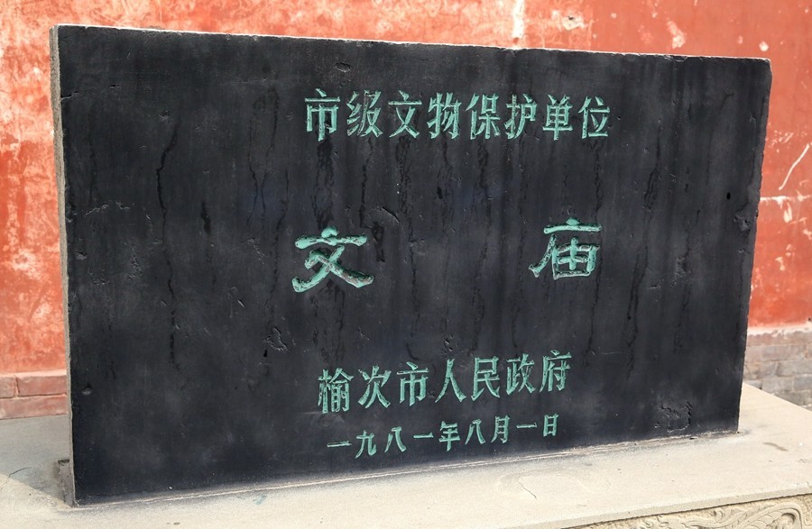 《不老松：纪实摄影》榆次老城！ (13)文庙！