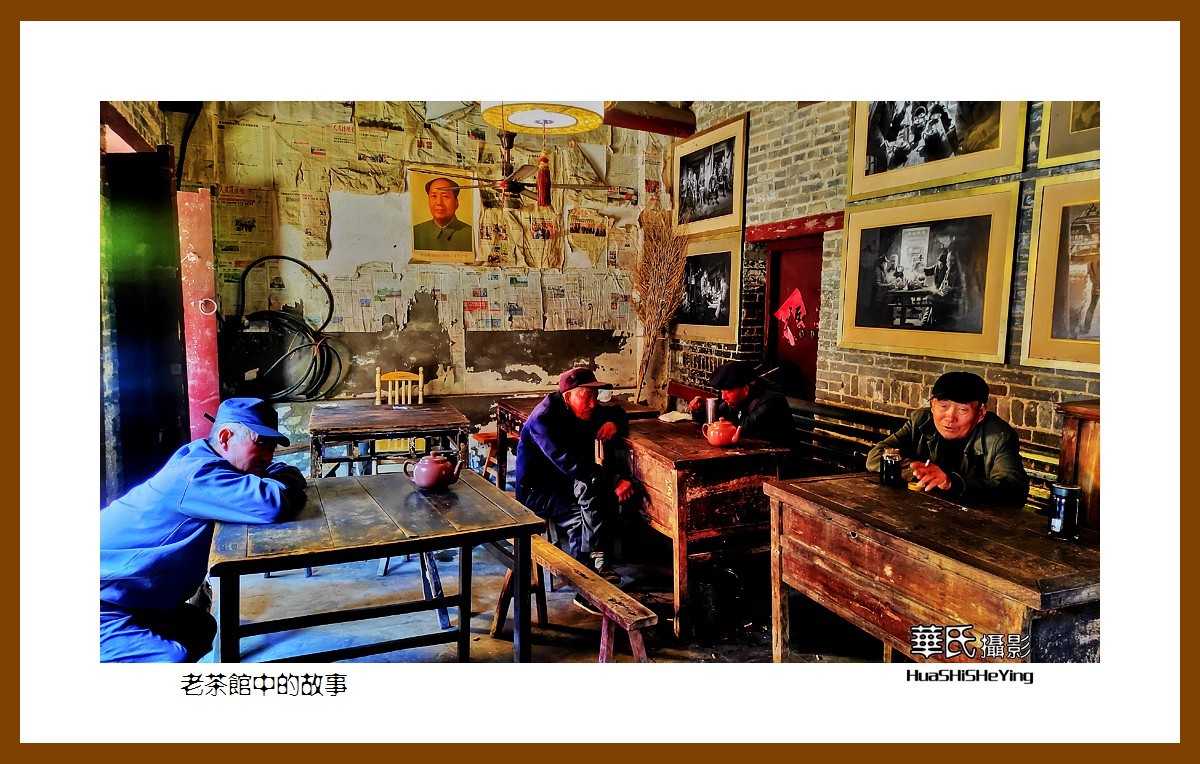 2021南行慢游安徽012——老茶馆中的故事（淮北市濉溪县）