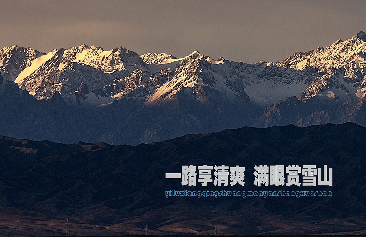 一路享清爽 满眼赏雪山—2022新疆独库公路自驾游见闻之二