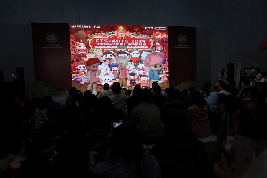 2024北京国际艺术设计玩具展览会