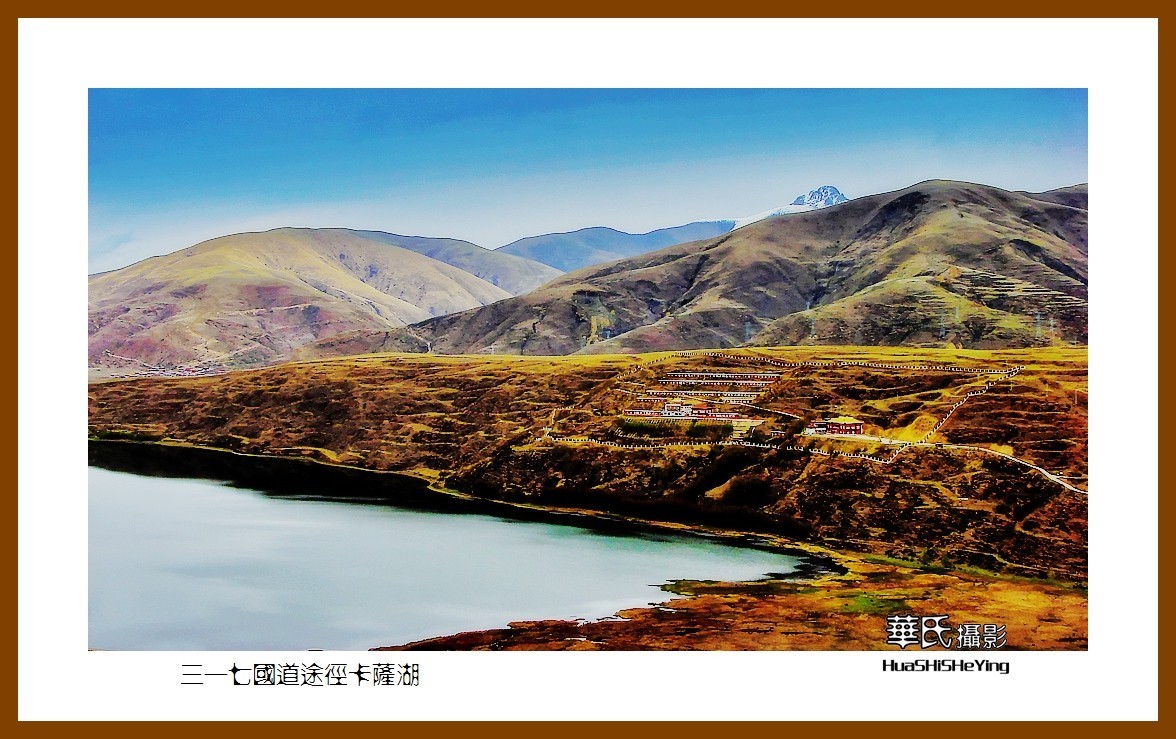 2023西行游记（四川045）—三一七国道途径卡萨湖（甘孜州炉霍县）