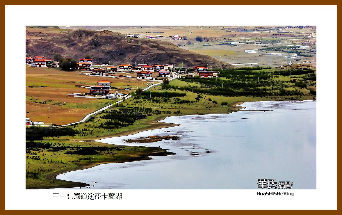 2023西行游记（四川045）—三一七国道途径卡萨湖（甘孜州炉霍县）