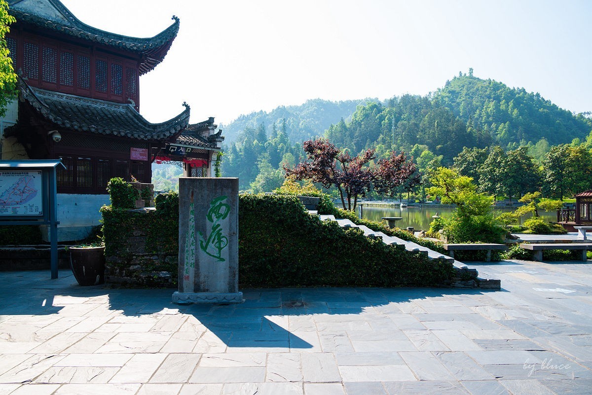 西递（一）