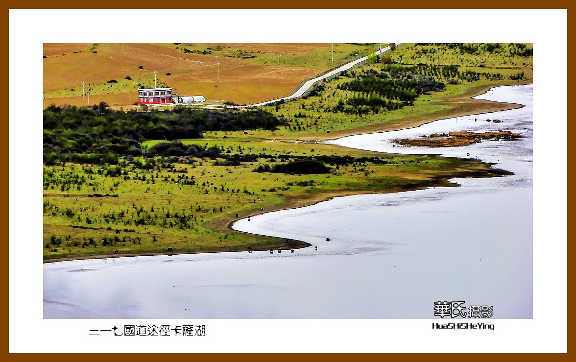 2023西行游记（四川045）—三一七国道途径卡萨湖（甘孜州炉霍县）