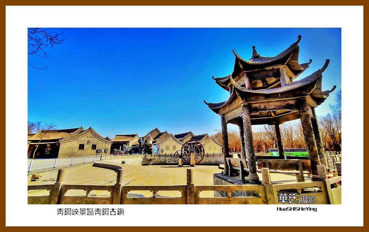2023西行游记（宁夏038）——青铜峡景区青铜古镇（吴忠市）