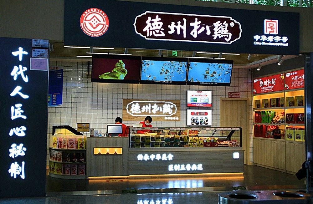 《不老松：忆海南游记》（06）济南机场！商店！