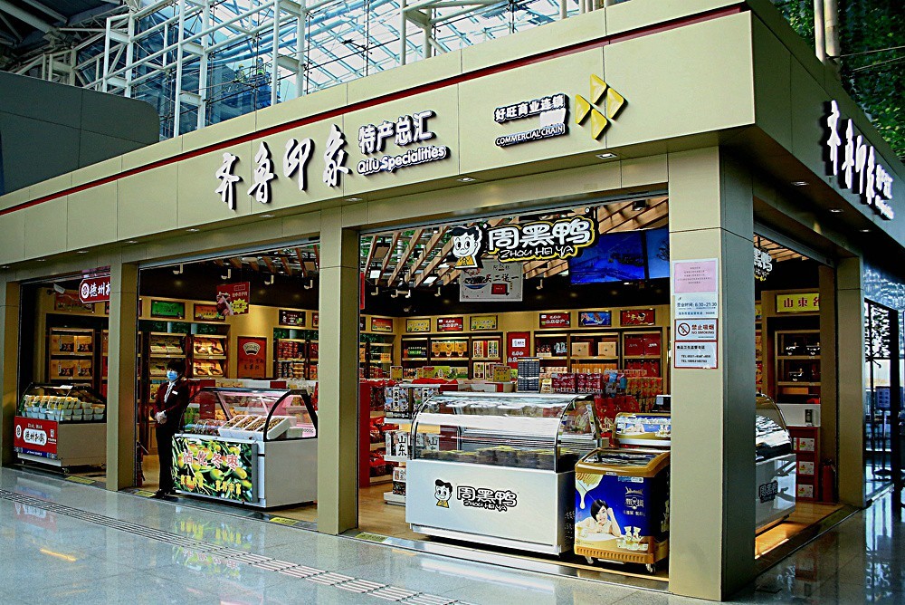 《不老松：忆海南游记》（06）济南机场！商店！