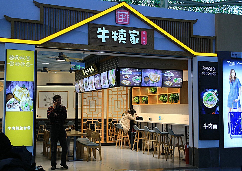 《不老松：忆海南游记》（06）济南机场！商店！