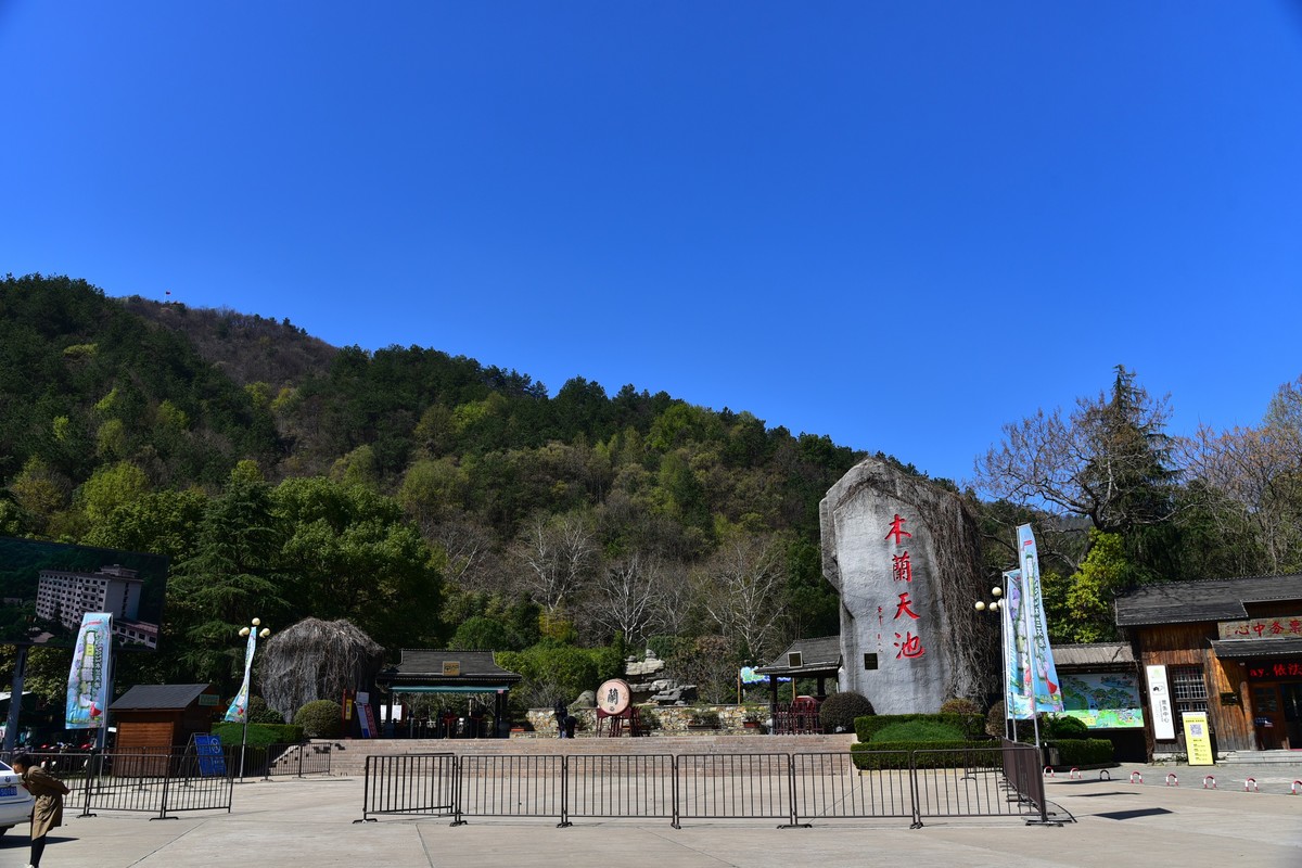 木兰天池