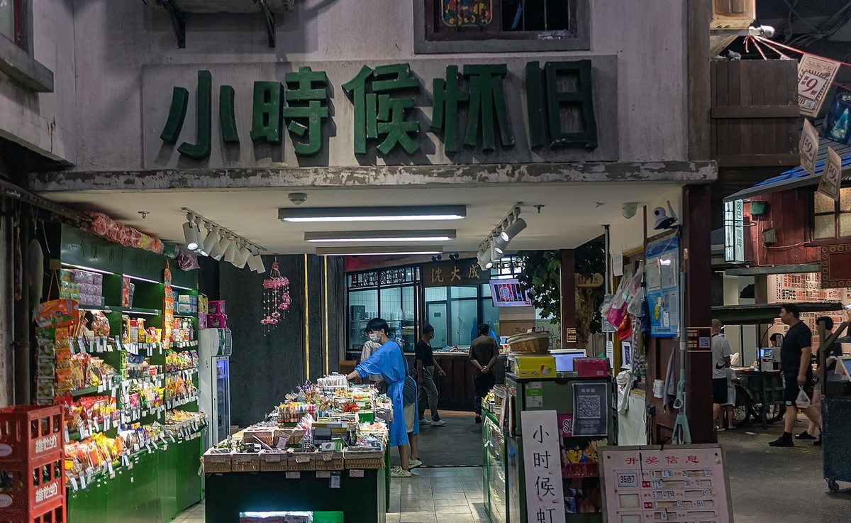 老上海地下风情街