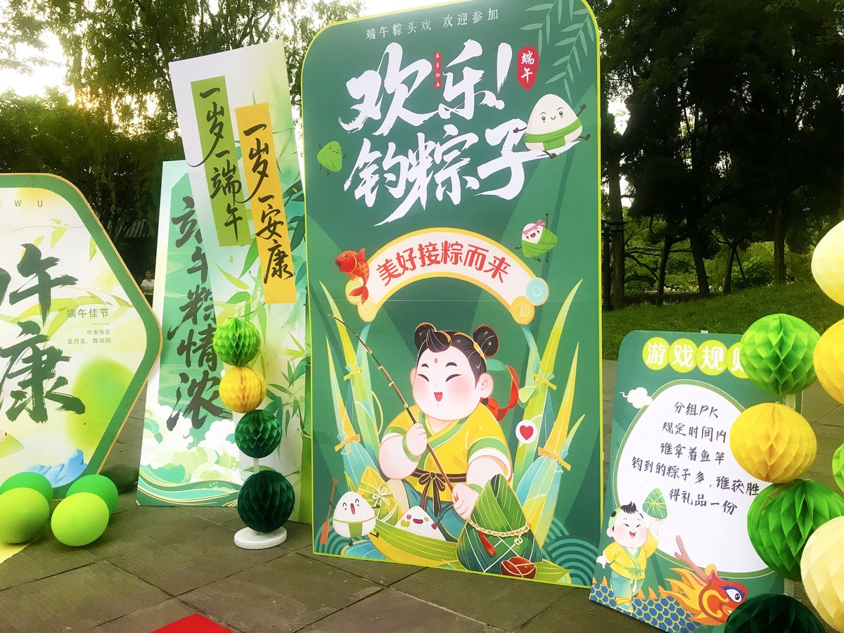 粽情六一 端午安康