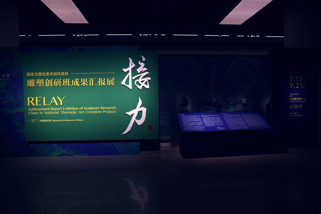 接力--雕塑创研班成果汇报展