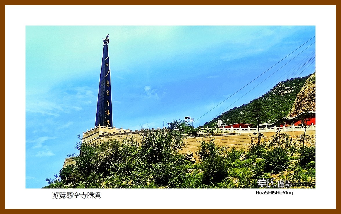 2023暑假行（山西001）—游览悬空寺胜境（大同市浑源县）