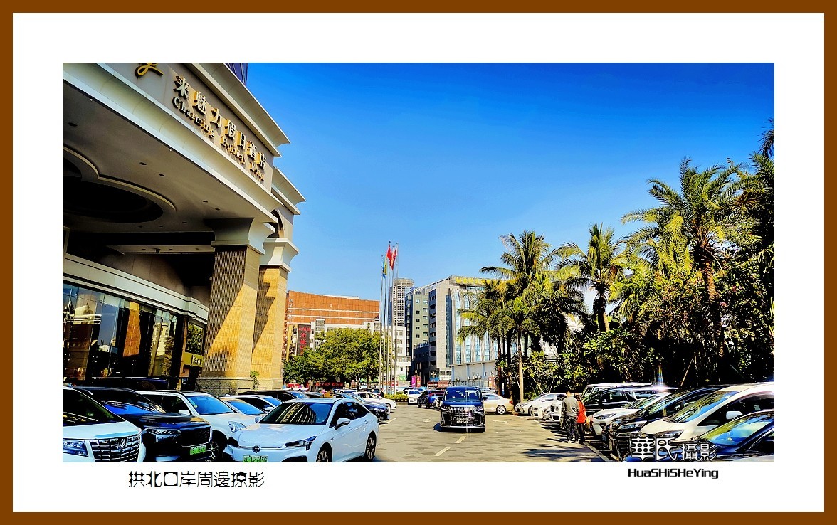 2022南行慢游（广东071）—拱北口岸周边掠影（珠海市）