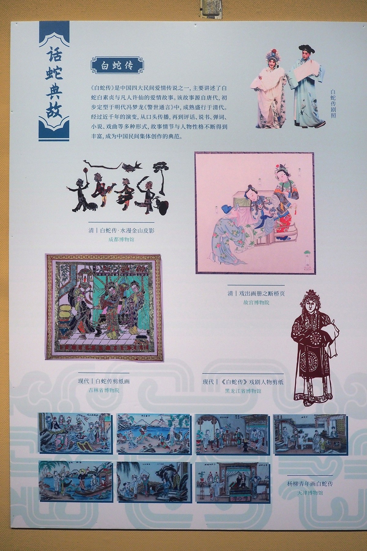 《灵蛇献瑞—2025乙巳蛇年生肖文物展》