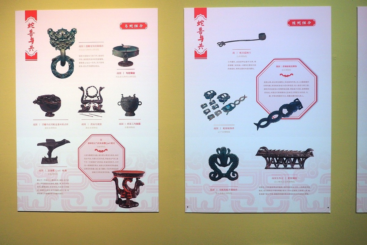 《灵蛇献瑞—2025乙巳蛇年生肖文物展》