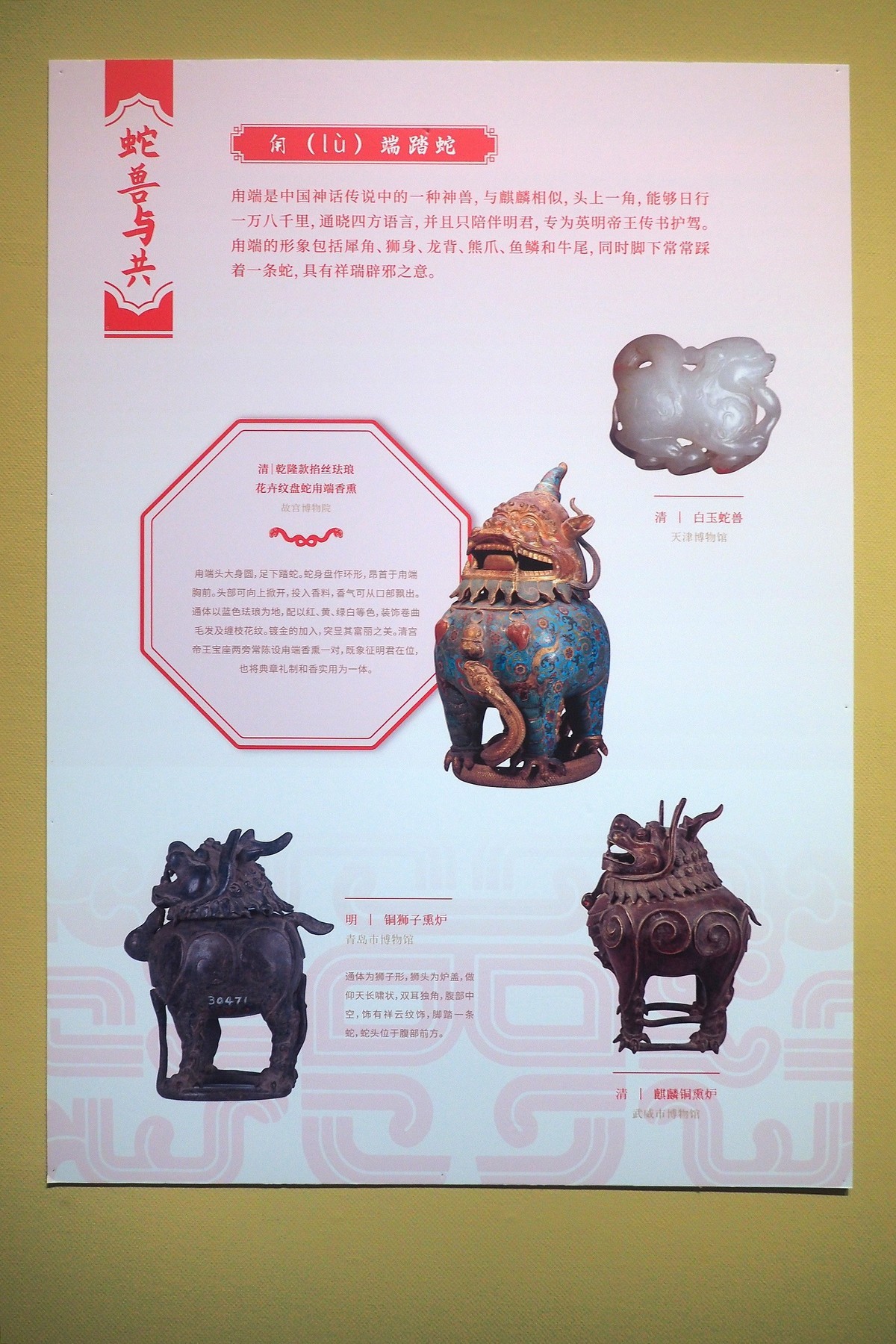 《灵蛇献瑞—2025乙巳蛇年生肖文物展》