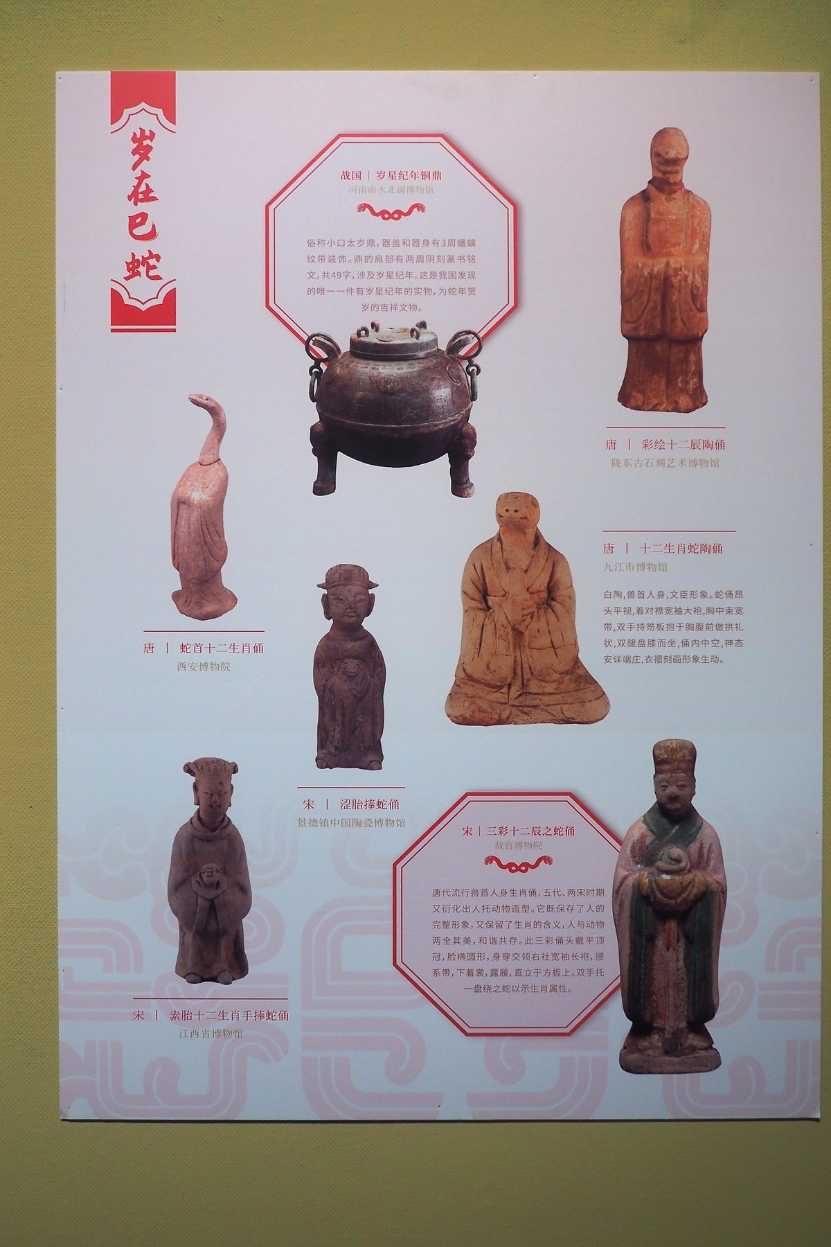 《灵蛇献瑞—2025乙巳蛇年生肖文物展》