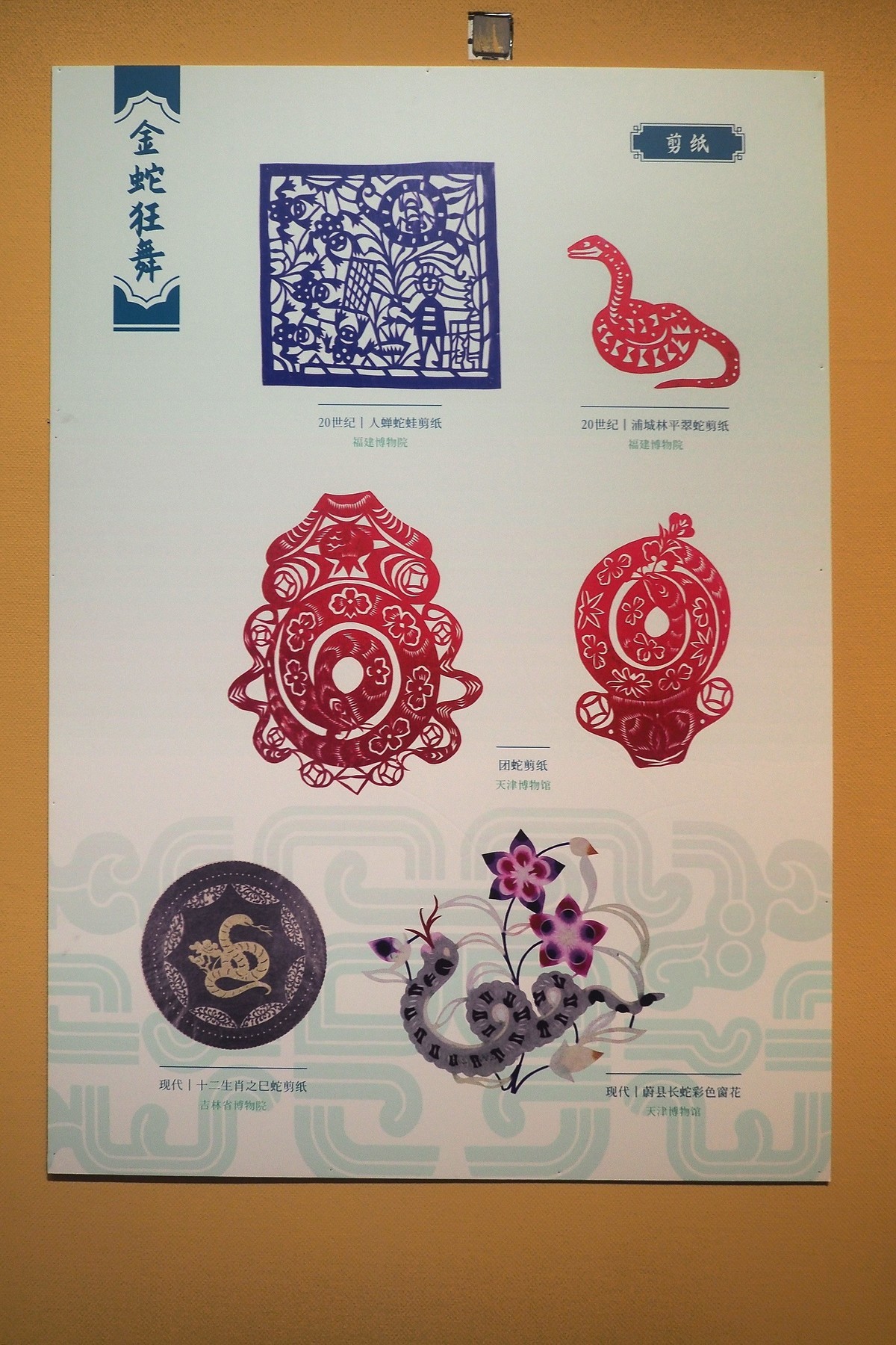 《灵蛇献瑞—2025乙巳蛇年生肖文物展》