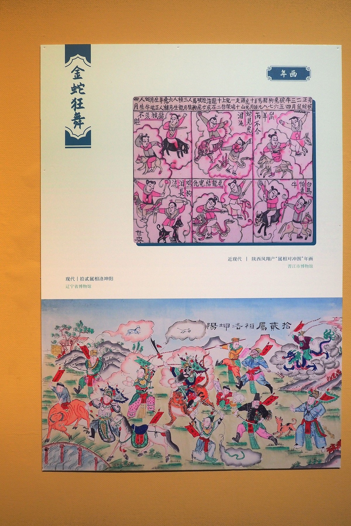 《灵蛇献瑞—2025乙巳蛇年生肖文物展》