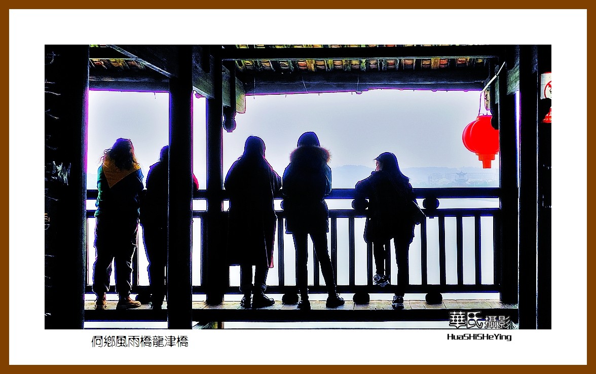 2021南行慢游（湖南224）—侗乡风雨桥龙津桥（怀化市芷江）