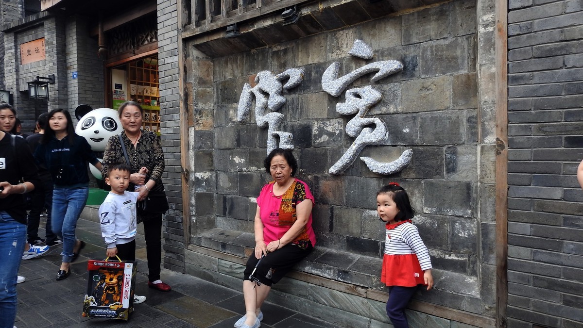 记忆中的成都人文小景印象