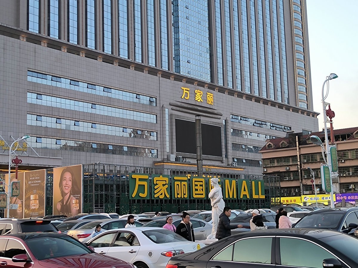 漫步星城 走街串巷（638）那就是万家丽