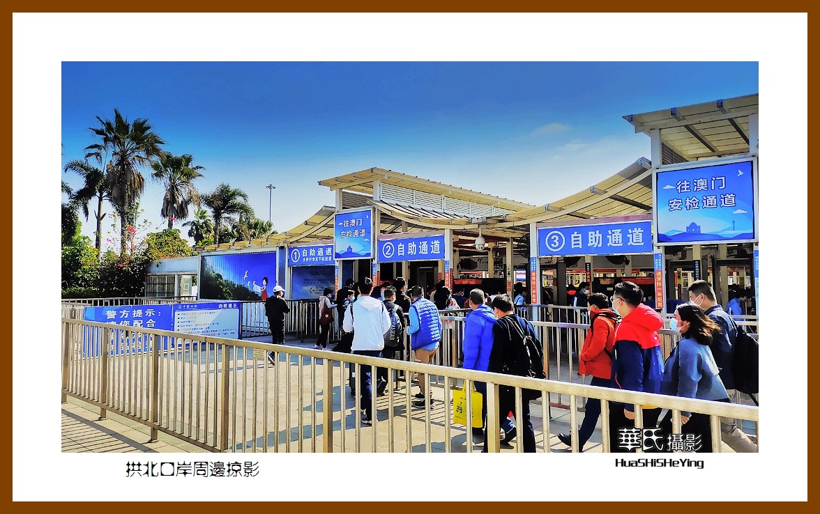 2022南行慢游（广东071）—拱北口岸周边掠影（珠海市）