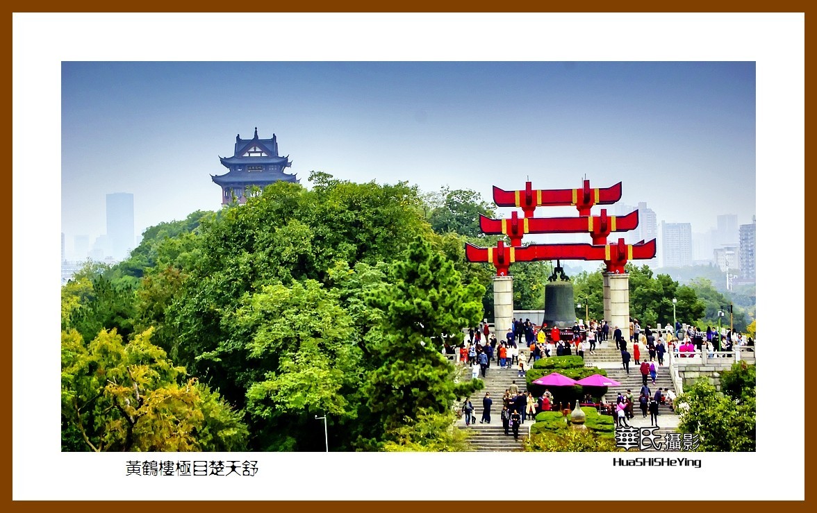 2020西西南北行游走湖北092—黄鹤楼极目楚天舒（武汉市）