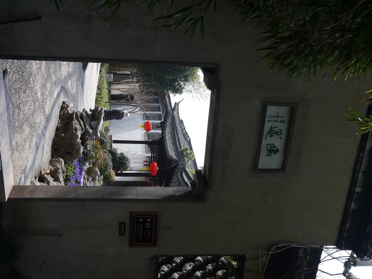 江南行之扬州篇--走进个园（1）