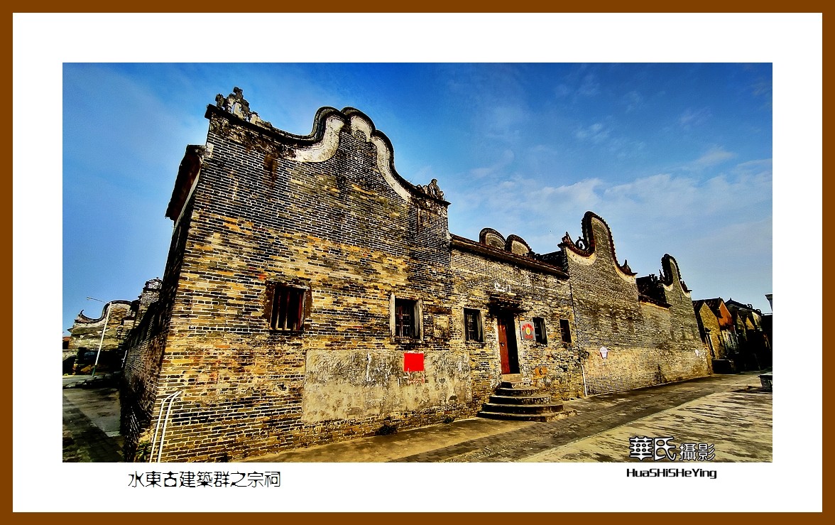 2022南行慢游（广东023）—-水东古建筑群之宗祠（云浮市）