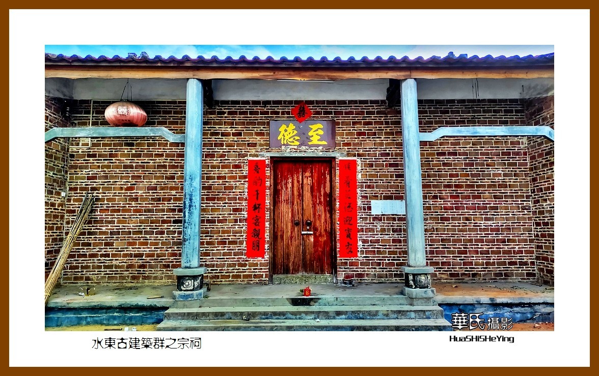 2022南行慢游（广东023）—-水东古建筑群之宗祠（云浮市）