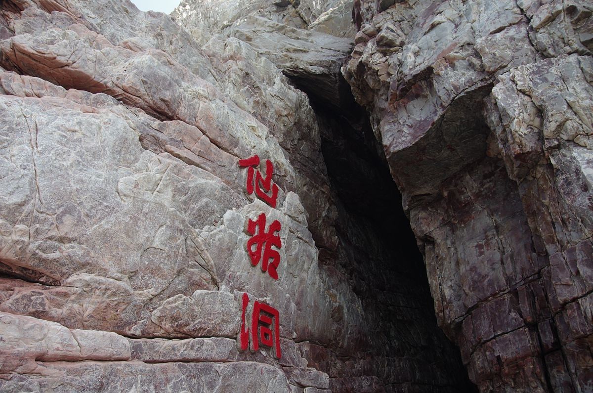 长岛九丈崖景区游记-6