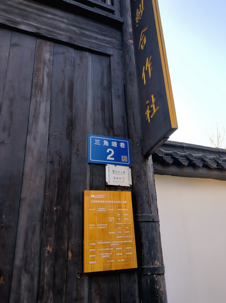 漫步星城 走街串巷（631）三角塘老街