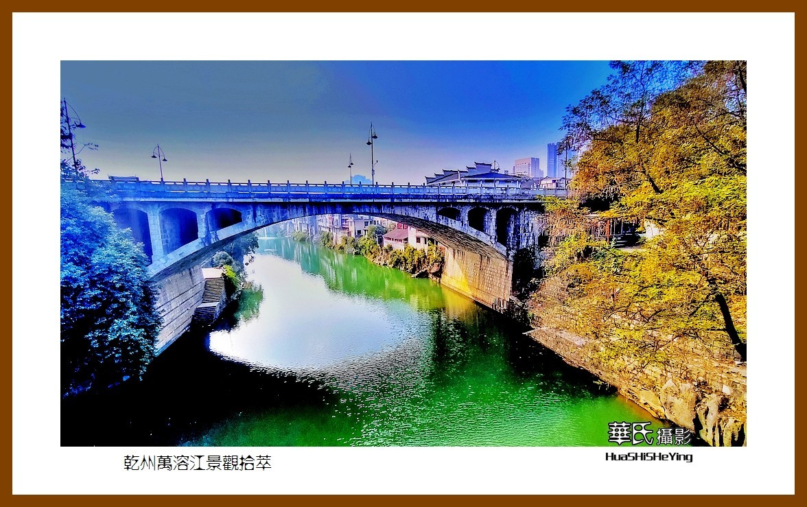 2021南行慢游（湖南205）—乾州万溶江景观拾萃（湘西州吉首市）